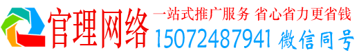 重庆官理百度推广运营